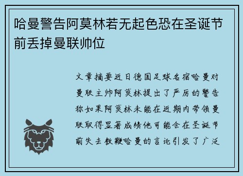 哈曼警告阿莫林若无起色恐在圣诞节前丢掉曼联帅位