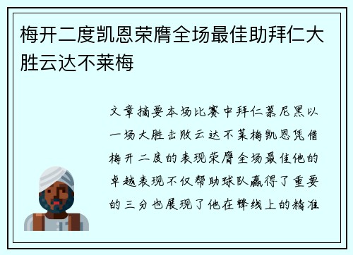 梅开二度凯恩荣膺全场最佳助拜仁大胜云达不莱梅