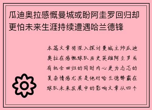 瓜迪奥拉感慨曼城或盼阿圭罗回归却更怕未来生涯持续遭遇哈兰德锋
