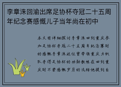 李章洙回渝出席足协杯夺冠二十五周年纪念赛感慨儿子当年尚在初中